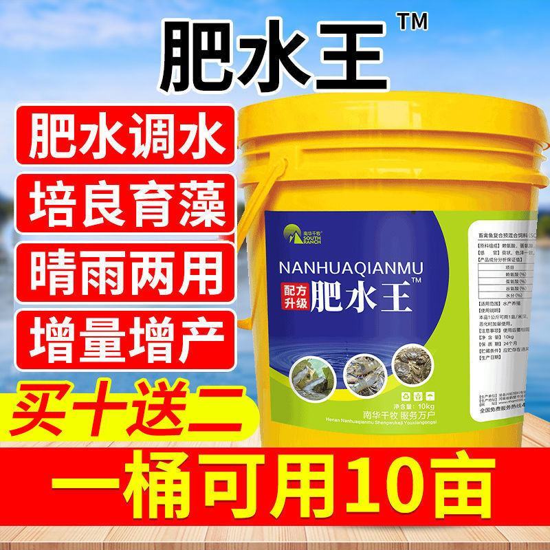 肥水膏肥水王浓缩生物肥水培藻小龙虾蟹鱼塘氨基酸肥水膏水产