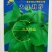 大叶荆芥苋菜种籽苋菜籽春季蔬菜种子四季孑盆栽野菜
