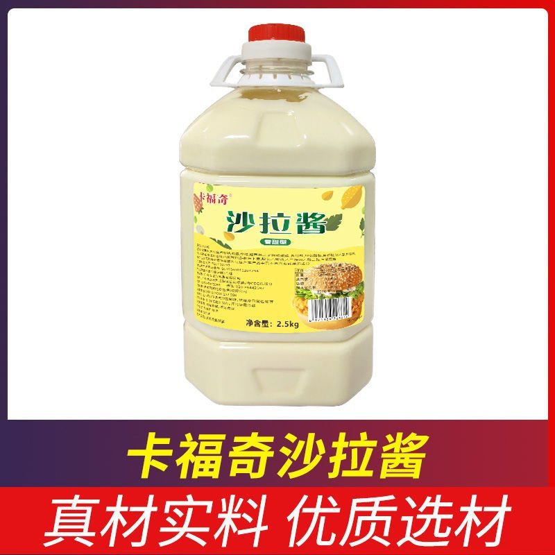 卡福奇沙拉酱大桶装香甜商用色拉酱水果蔬菜汉堡三明治寿司批