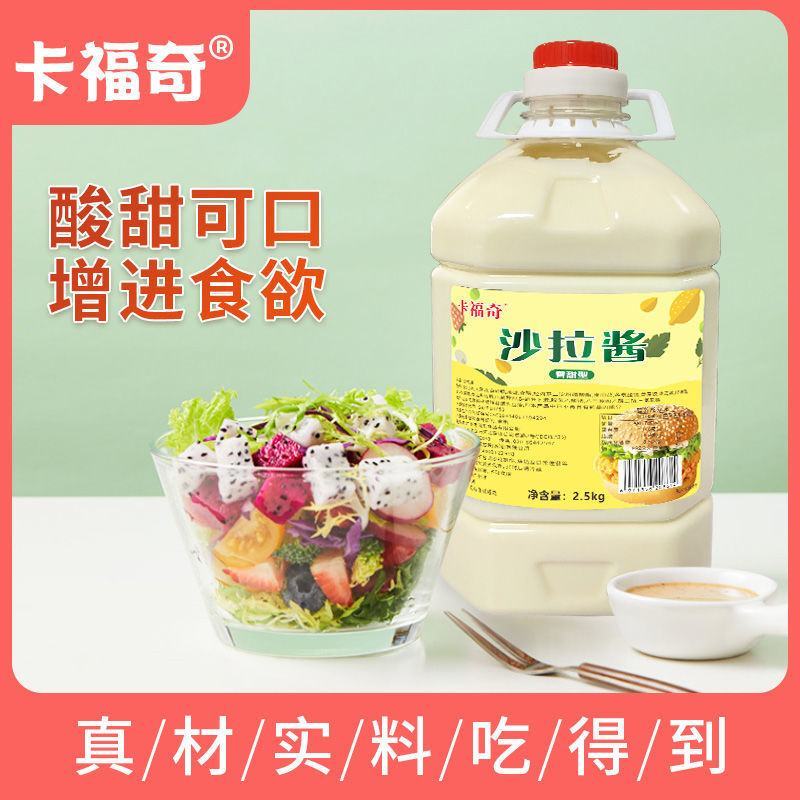卡福奇沙拉酱大桶装香甜商用色拉酱水果蔬菜汉堡三明治寿司批