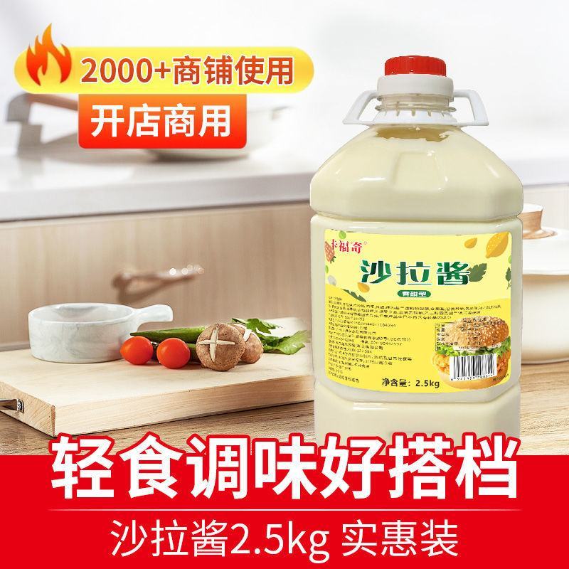 卡福奇沙拉酱大桶装香甜商用色拉酱水果蔬菜汉堡三明治寿司批