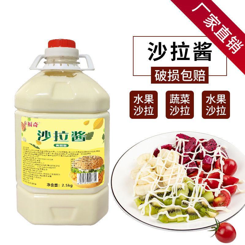 卡福奇沙拉酱大桶装香甜商用色拉酱水果蔬菜汉堡三明治寿司批