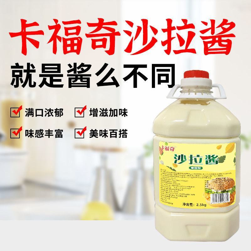 卡福奇沙拉酱大桶装香甜商用色拉酱水果蔬菜汉堡三明治寿司批