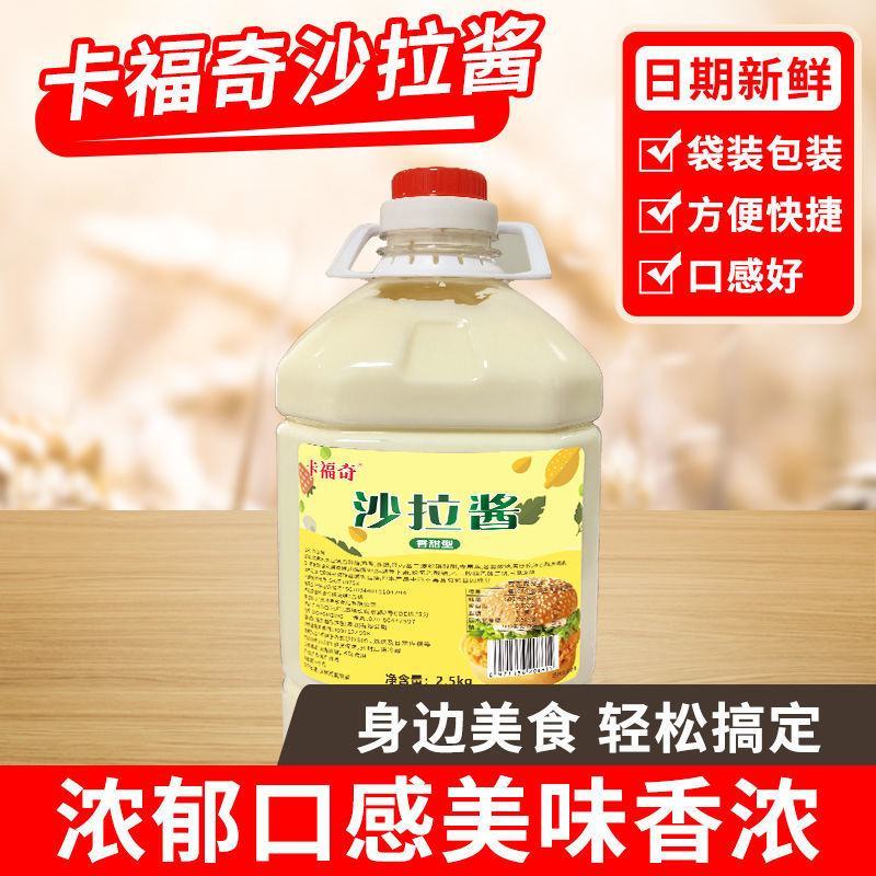 卡福奇沙拉酱大桶装香甜商用色拉酱水果蔬菜汉堡三明治寿司批