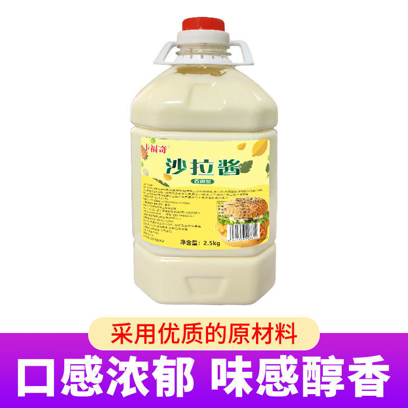 卡福奇沙拉酱大桶装香甜商用色拉酱水果蔬菜汉堡三明治寿司批