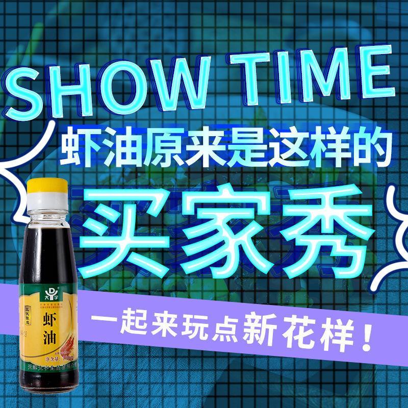天津大宇虾油100ml家用瓶装食用油凉拌提味增鲜调味油火