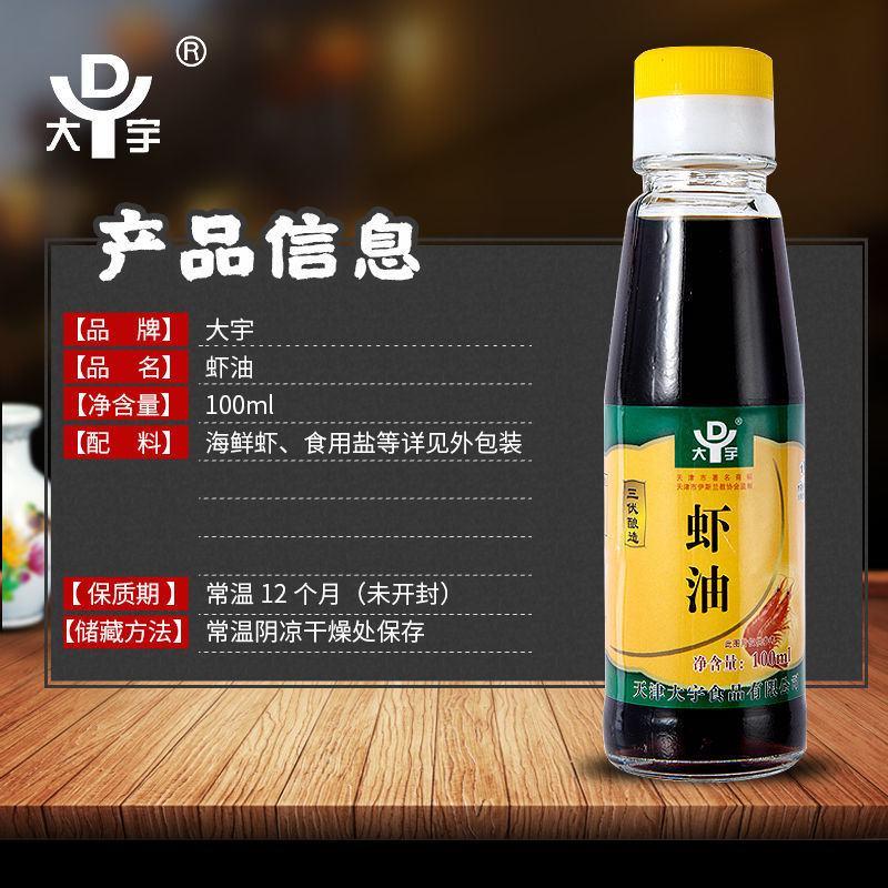 天津大宇虾油100ml家用瓶装食用油凉拌提味增鲜调味油火