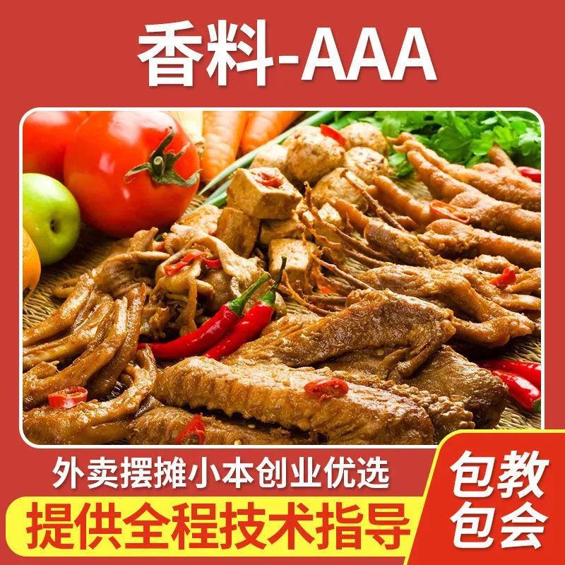 特香料3aaa香料3A香料食用香精透骨增香剂回味增香提鲜