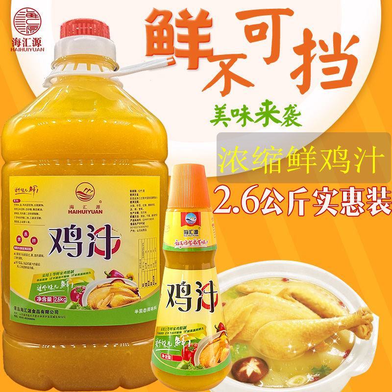 海汇源浓缩鸡汁鸡精味精鸡粉调味料商用厨房提鲜炖汤炒菜火锅