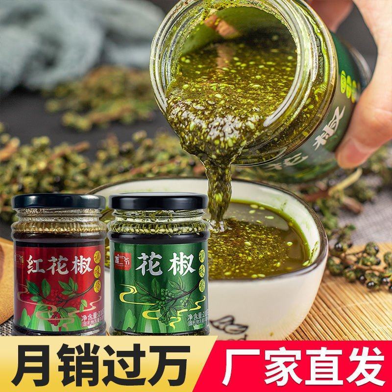 四川特麻花椒酱正宗青花椒油藤椒油麻椒油火锅调料凉菜调味油