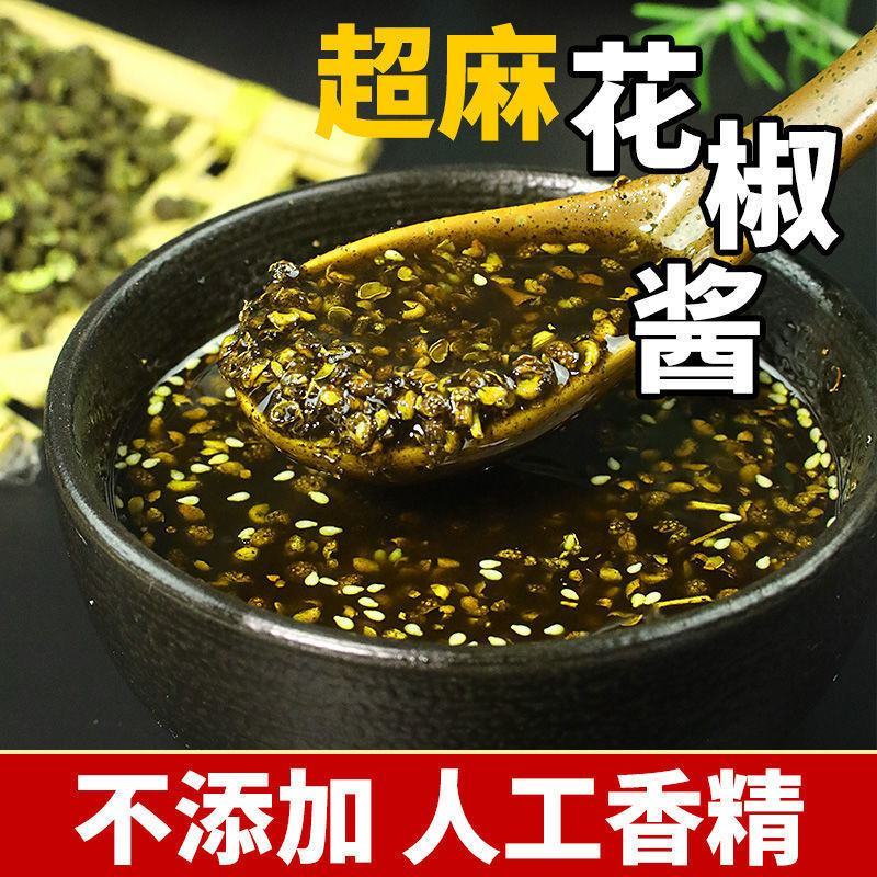 花椒酱四川特产麻椒油青花椒麻椒特麻火锅蘸料凉拌菜花椒调料