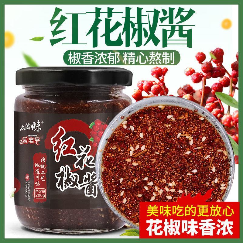 花椒酱四川特产麻椒油青花椒麻椒特麻火锅蘸料凉拌菜花椒调料