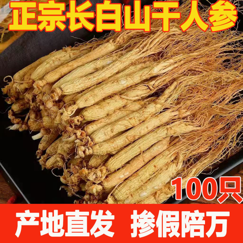 正宗正品人参干人参批发酒店泡水火锅生晒参白参长白山人参