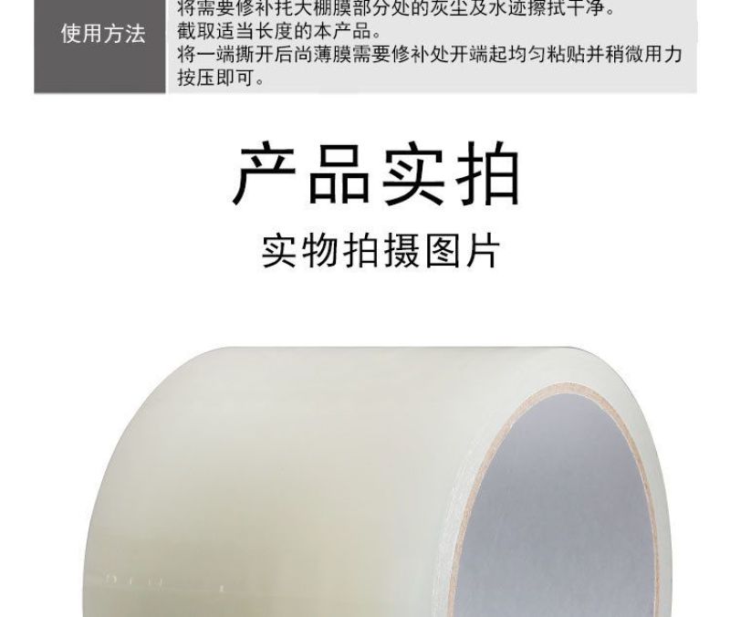 品名：大棚修补胶带规格：宽7cm长10m60卷/箱