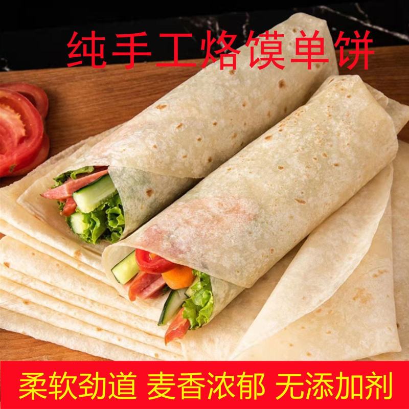 河南特产农家纯手工烙馍单饼鸡肉卷薄软卷饼烙饼皮早餐速食手