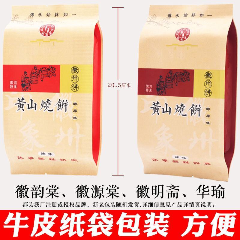 正宗黄山烧饼梅干菜扣肉馅酥饼安徽特产网红美食糕点心零食