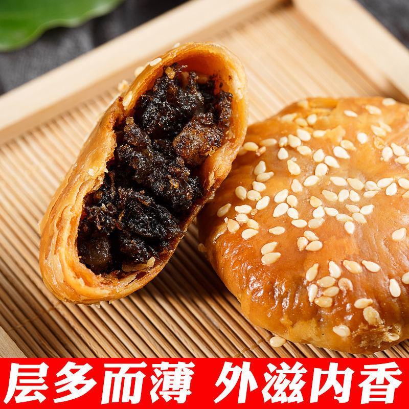 正宗黄山烧饼梅干菜扣肉馅酥饼安徽特产网红美食糕点心零食