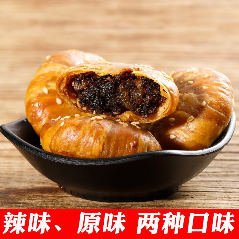 正宗黄山烧饼梅干菜扣肉馅酥饼安徽特产网红美食糕点心零食