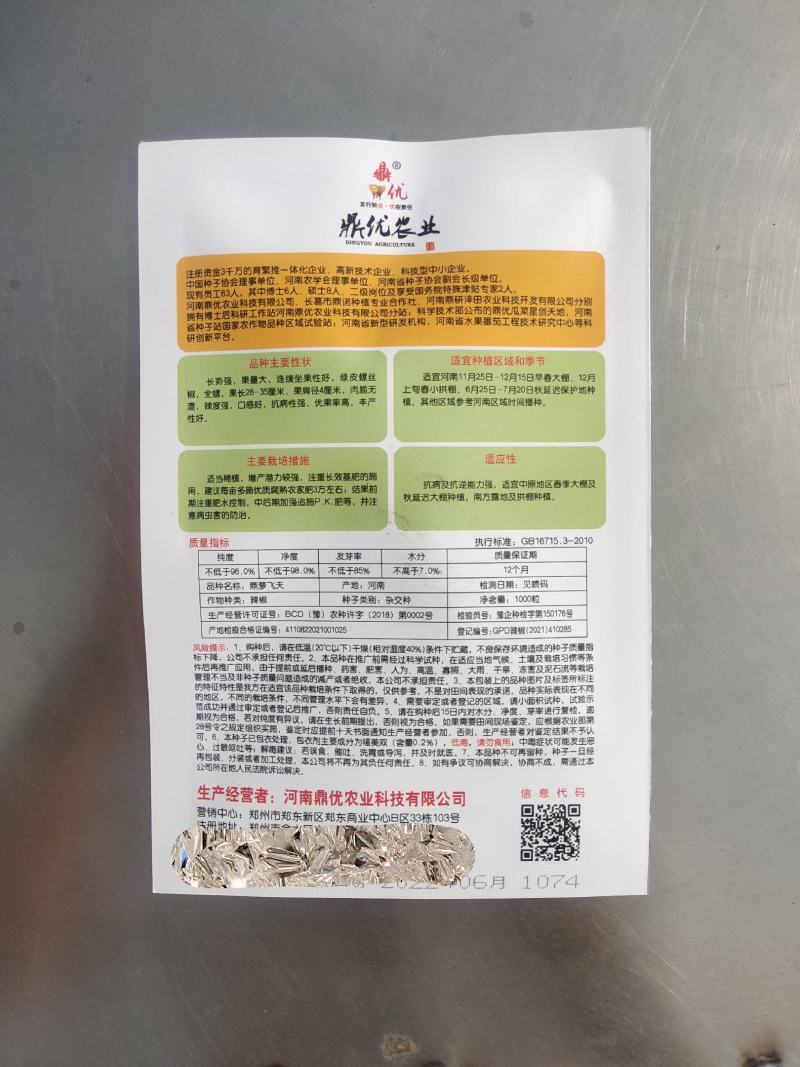 鼎萝飞天绿皮螺丝椒种子全螺结果多抗病肉脆无渣囗感好
