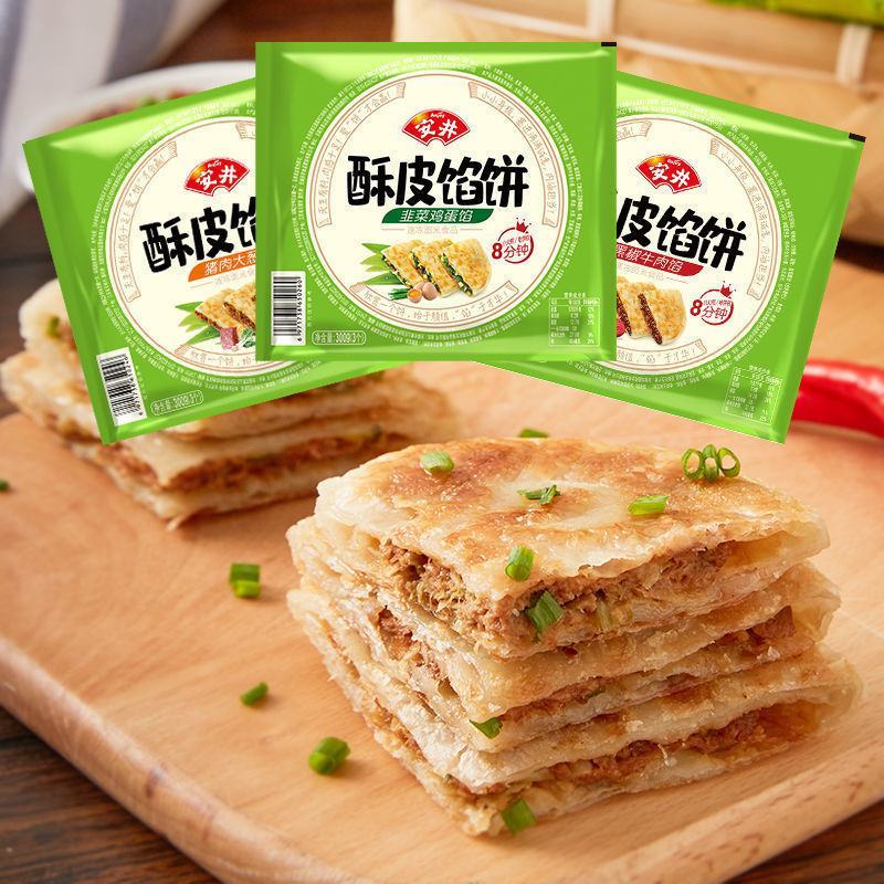 安井馅饼牛肉饼肉夹馍早餐火烧牛肉饼半成品速冻油炸白吉馍煎
