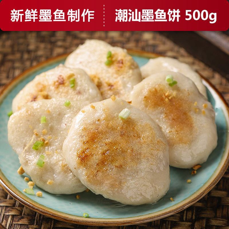 潮汕手打墨鱼饼汕头特产手工鱼糕风味海鲜饼烧烤花枝鱼丸火锅