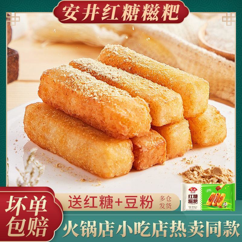 安井红糖糍粑纯糯米糍粑粑年糕条油炸半成品网红小吃零食商用