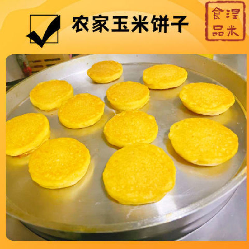 东北四合面饼子玉米饼手工制作农家饼子粗粮粗纤维早点主食速