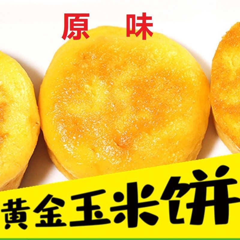 玉米饼杂粮馒头玉米窝窝头粗粮早餐食品半成品食材商用批发多