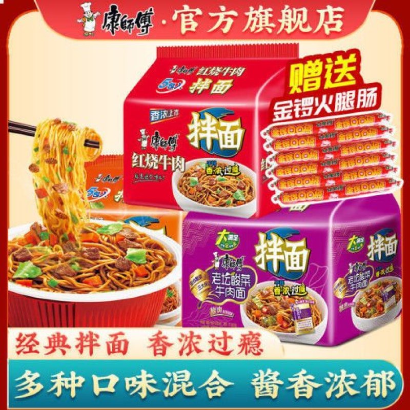 康师傅干拌面方便面泡面整箱混搭15袋装鲜酱料宿舍速食包邮