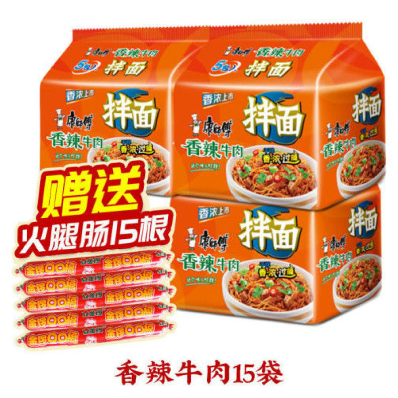 康师傅干拌面方便面泡面整箱混搭15袋装鲜酱料宿舍速食包邮