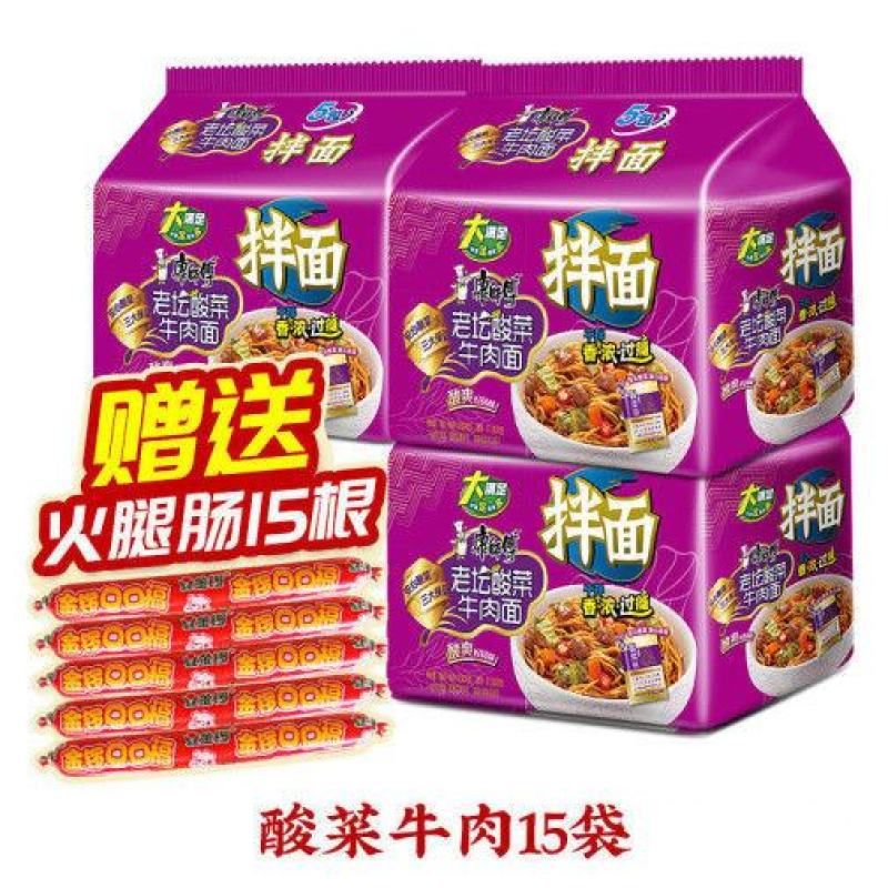 康师傅干拌面方便面泡面整箱混搭15袋装鲜酱料宿舍速食包邮