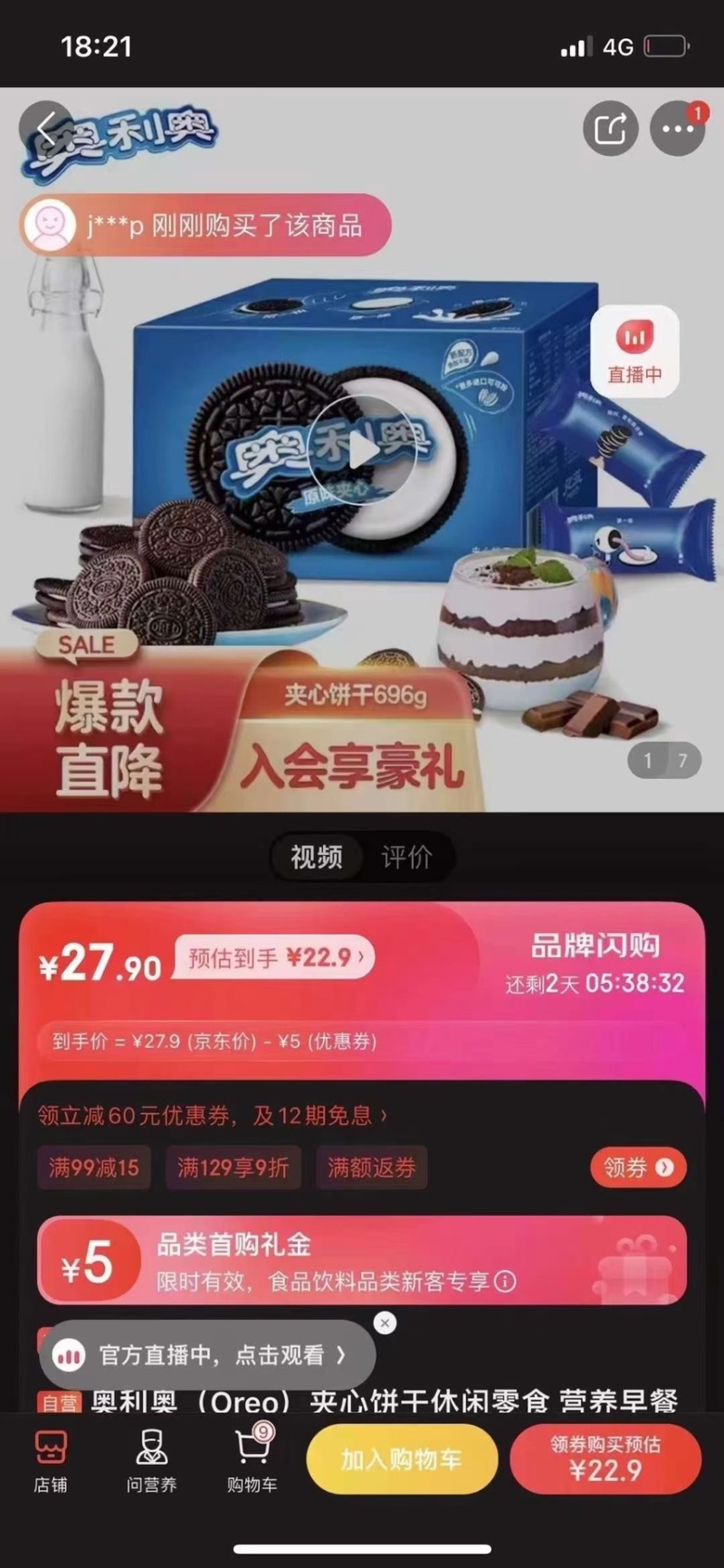 奥利奥饼干