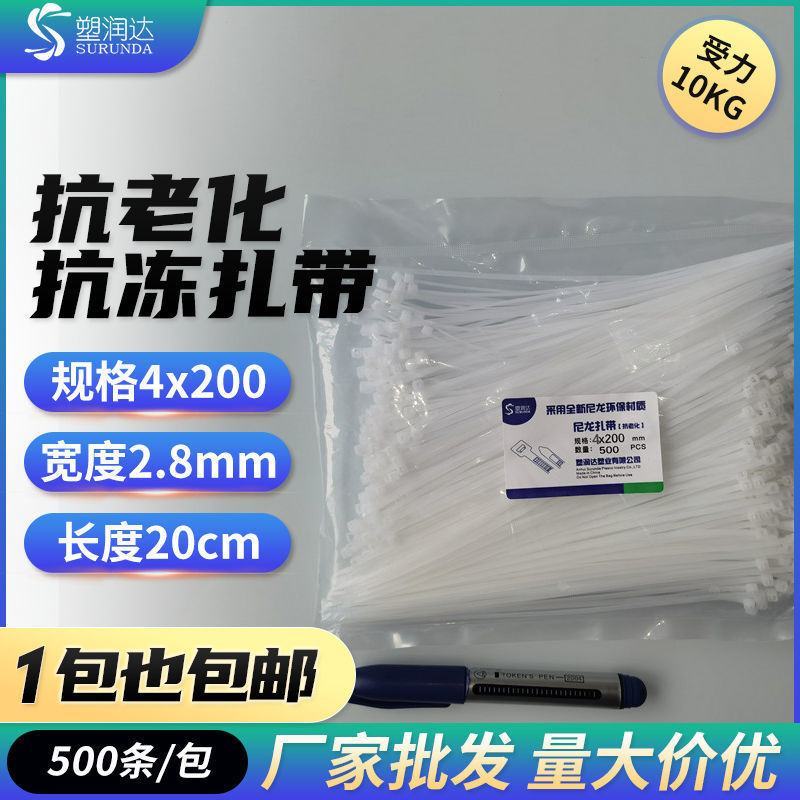 防晒抗老化尼龙扎带小中大号捆绑带塑料束线带防冻款扎线带耐