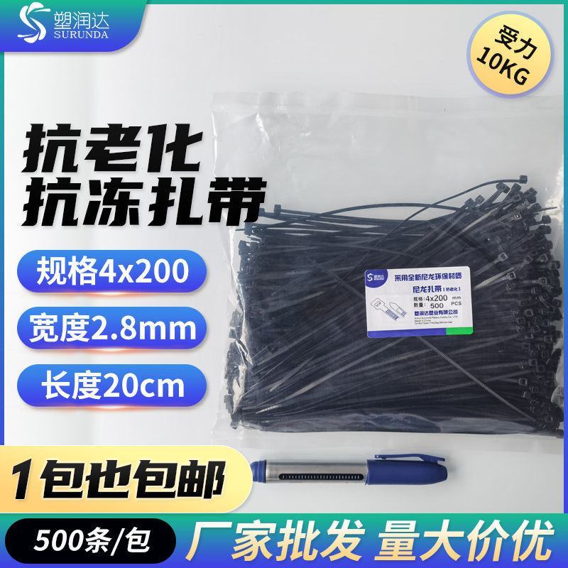 防晒抗老化尼龙扎带小中大号捆绑带塑料束线带防冻款扎线带耐
