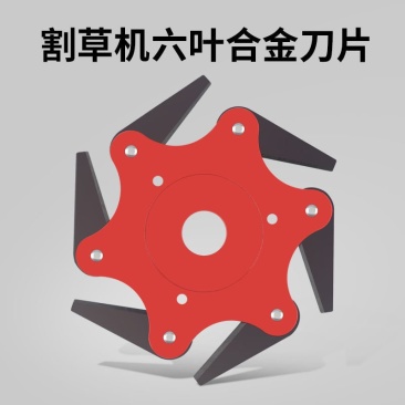 割草机配件打草头除草头打草机通用六叶旋风刀片打草盘免拆锄