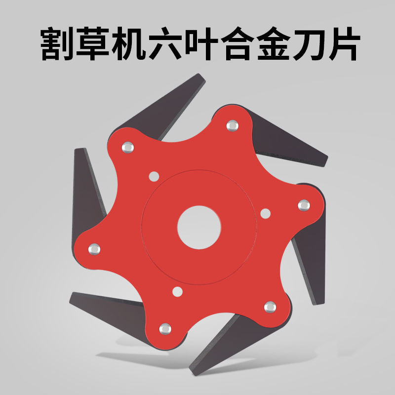 割草机配件打草头除草头打草机通用六叶旋风刀片打草盘免拆锄