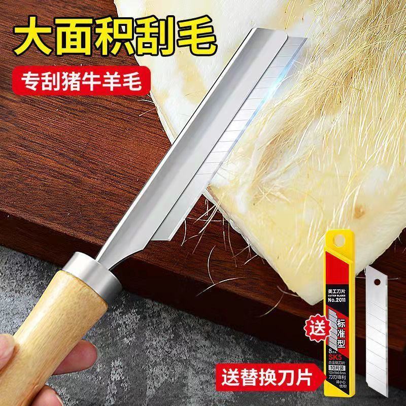 刮猪毛刀专用大号刮刀猪肉刮牛羊毛刀神器剃猪蹄毛夹刨子去毛