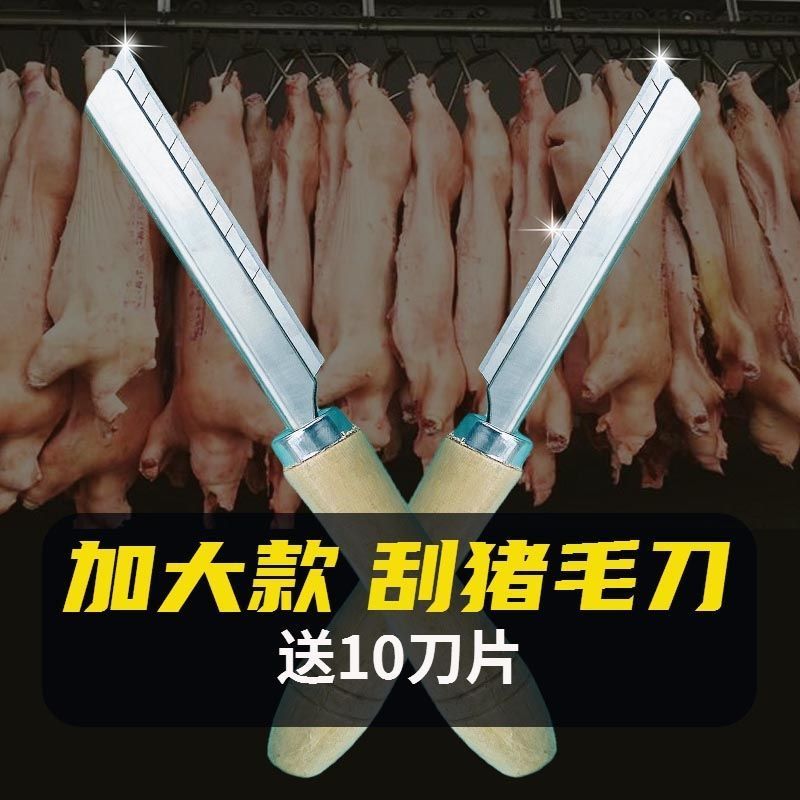 刮猪毛刀专用大号刮刀猪肉刮牛羊毛刀神器剃猪蹄毛夹刨子去毛