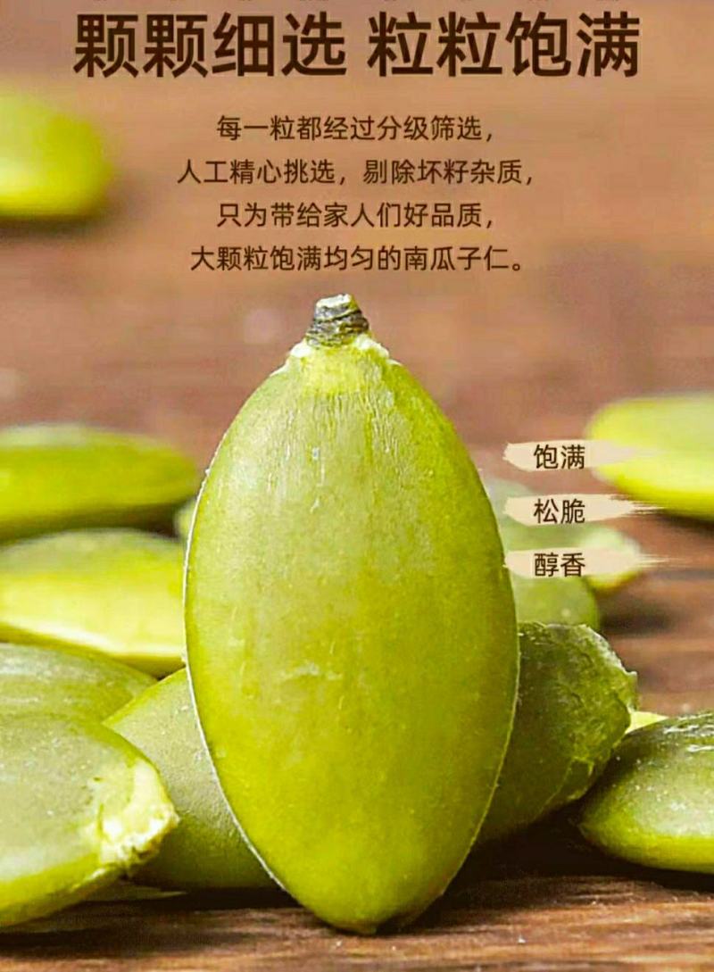 农家原味南瓜子仁口感鲜香原滋原味回味无穷营养美味