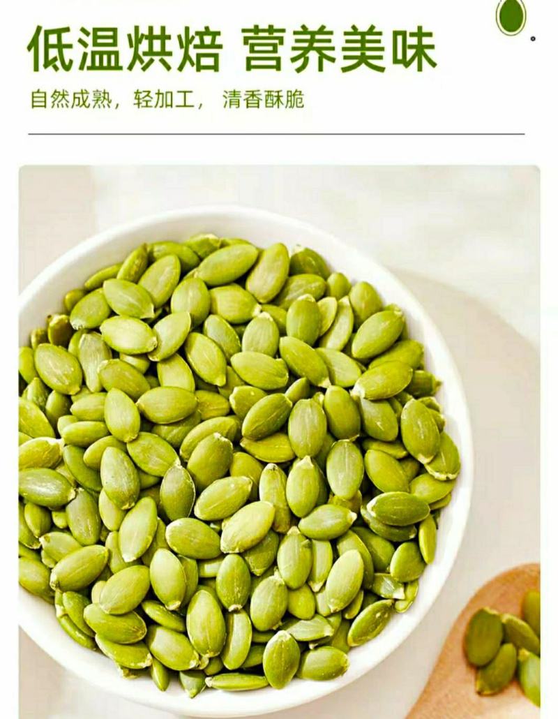 农家原味南瓜子仁口感鲜香原滋原味回味无穷营养美味