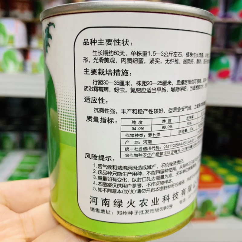 脆甜791罐萝卜种子皮色亮绿脆甜青萝卜种籽791萝卜种子