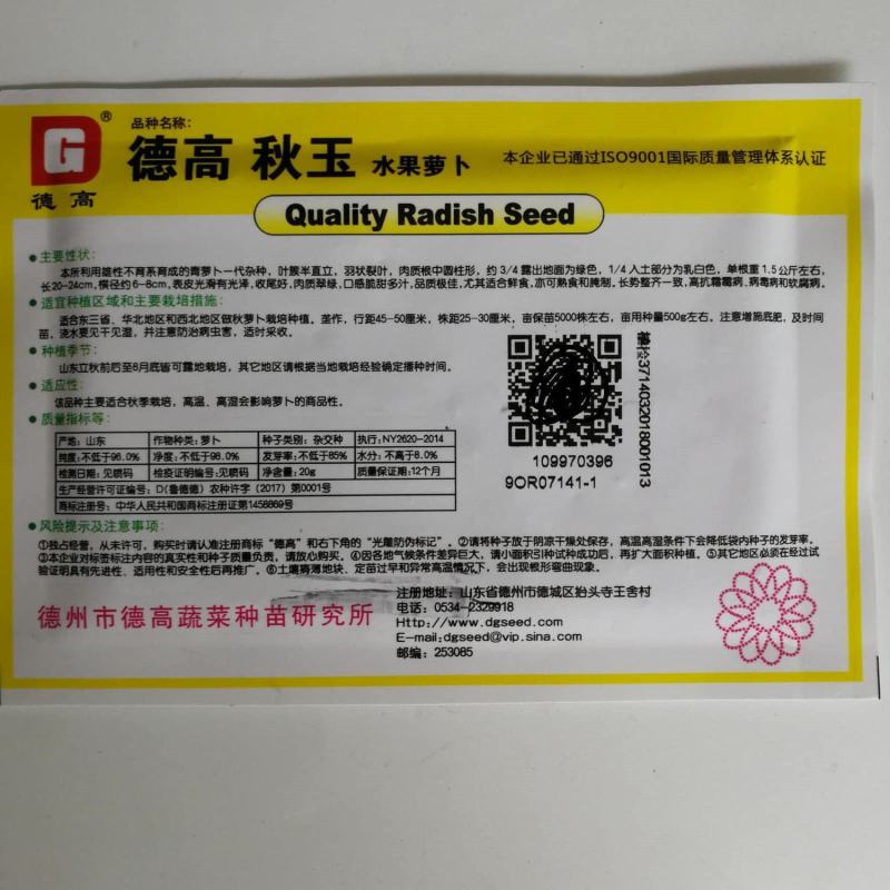 德高秋玉水果萝卜种子秋季播青萝卜种籽肉质翠绿口感脆