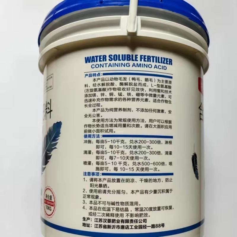 羽蛋白氨基酸水溶肥左旋氨基酸+微量元素易吸收绿叶亮果改土