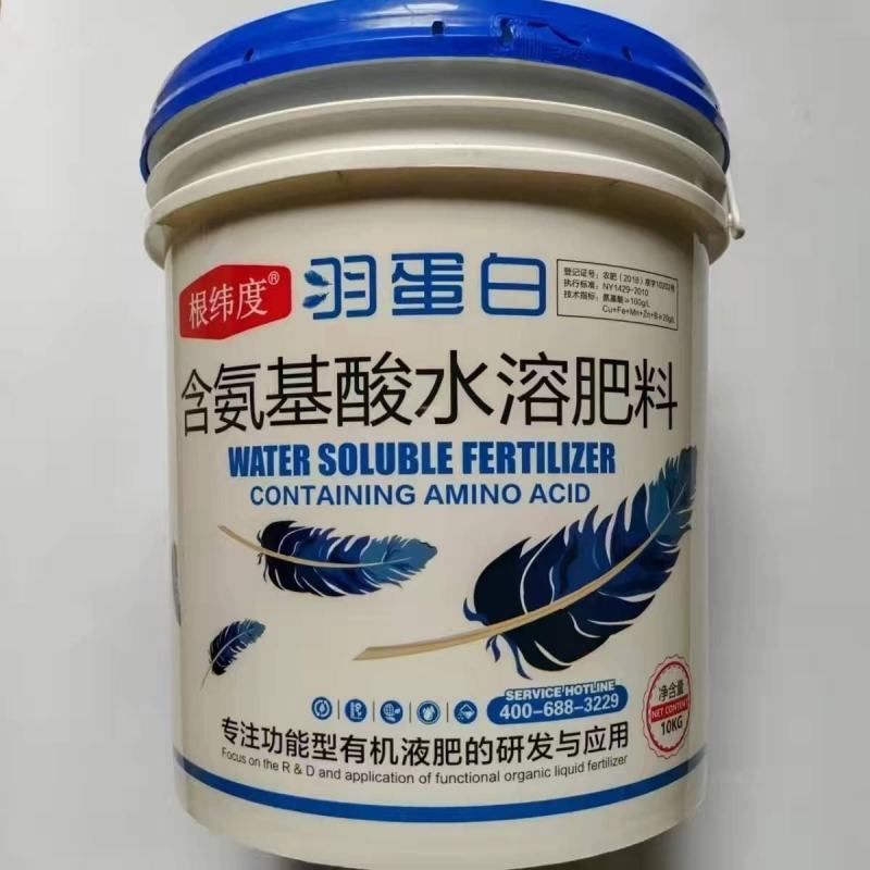 羽蛋白氨基酸水溶肥左旋氨基酸+微量元素易吸收绿叶亮果改土