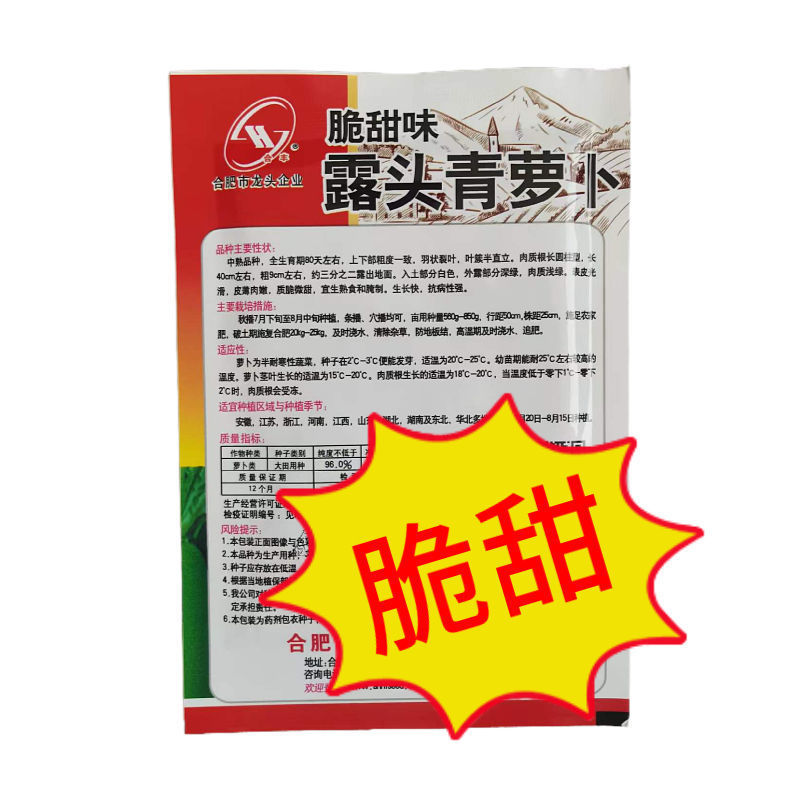脆甜露头青萝卜种子优质耐寒抗病农家秋季播种优选萝卜种