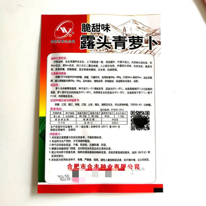 脆甜露头青萝卜种子优质耐寒抗病农家秋季播种优选萝卜种