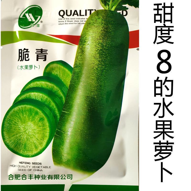 脆甜露头青萝卜种子优质耐寒抗病农家秋季播种优选萝卜种