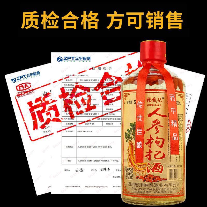 整箱6瓶人参酒枸杞酒52度纯粮食酿造白酒敬父母滋补养生