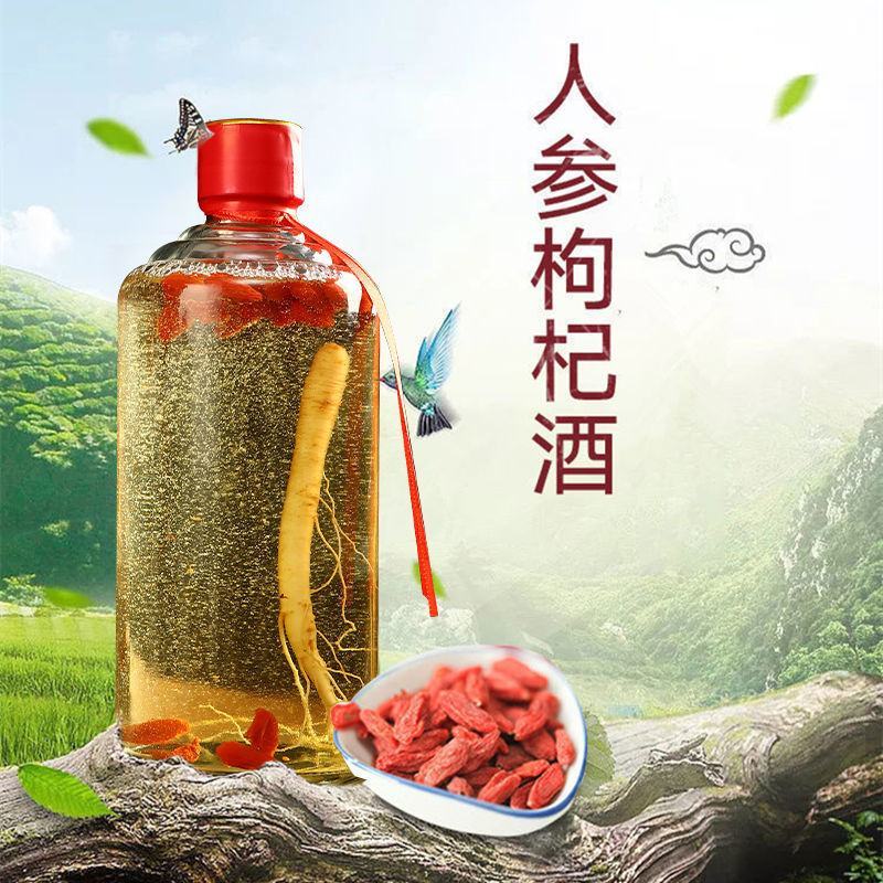 整箱6瓶人参酒枸杞酒52度纯粮食酿造白酒敬父母滋补养生