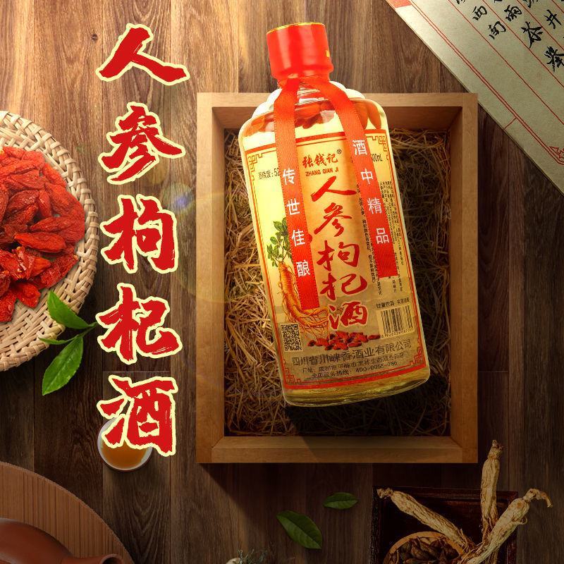整箱6瓶人参酒枸杞酒52度纯粮食酿造白酒敬父母滋补养生